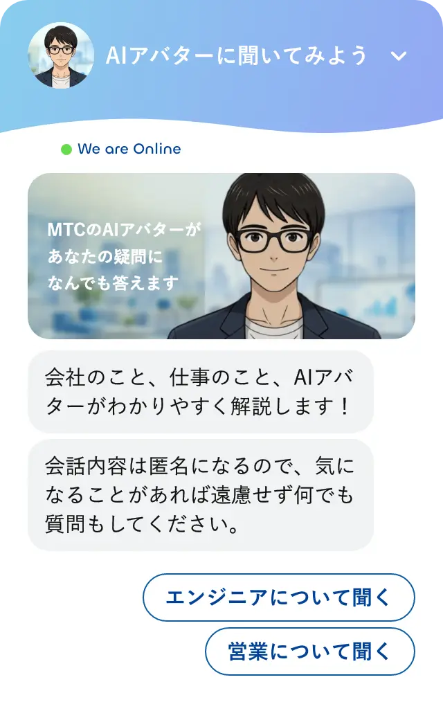 会社のこと、仕事のこと、AIアバターがわかりやすく解説します！会話内容は匿名になるので、気になることがあれば遠慮せず何でも質問もしてください。