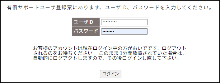 お客様専用ダウンロードページのログイン時の動作について | 株式会社 