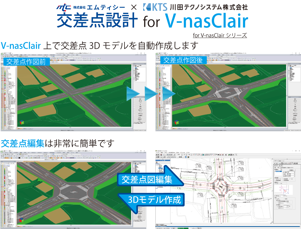 新製品】交差点設計 for V-nasClair リリースのお知らせ | 株式会社  