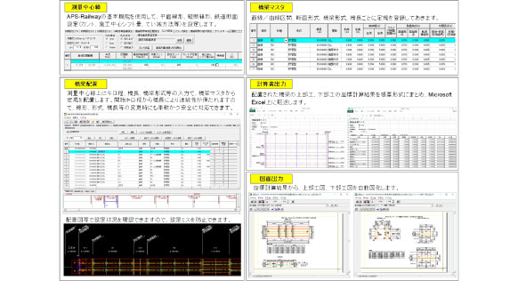 新幹線橋梁座標計算システム「OP-RWBP」