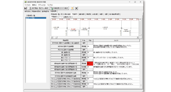 道路設計照査システム「APS-DC」