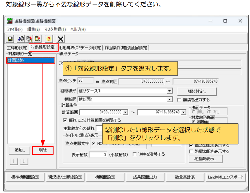 ■法面仕様が旧仕様の場合