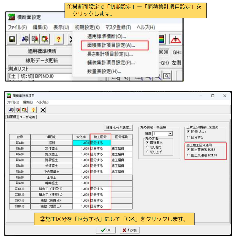 ■施工区分の変更